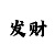 幸运快3遗漏数据规律